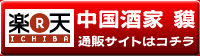 貘の焼き餃子通販楽天ショップサイトリンク画像